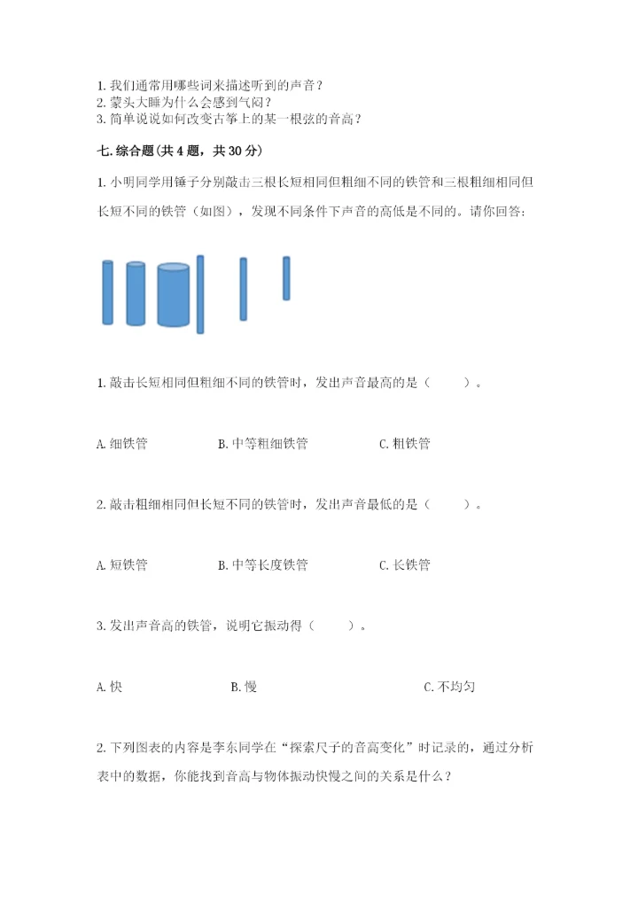 教科版四年级上册科学期末测试卷及答案解析.docx