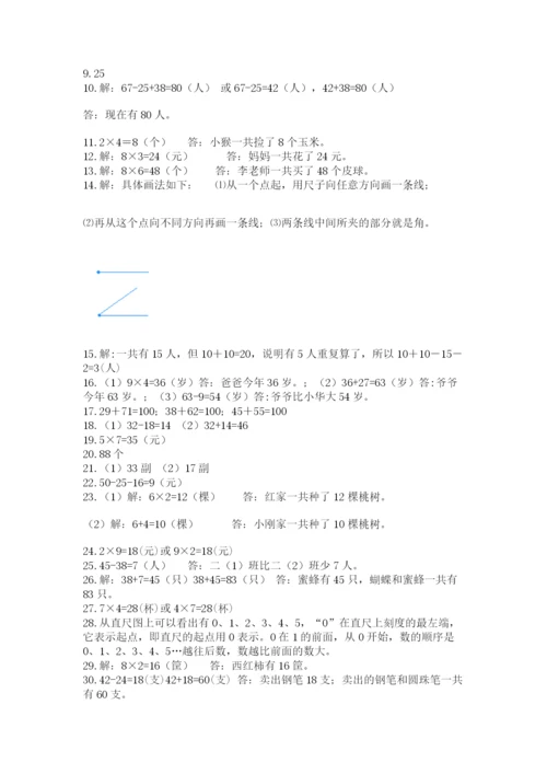二年级上册数学解决问题50道(达标题)word版.docx