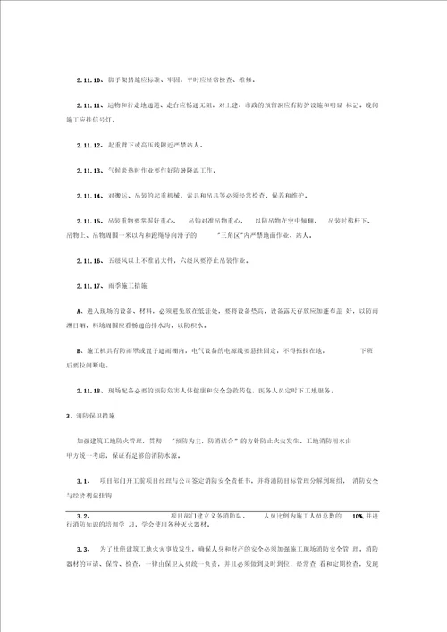 施工技术保证措施