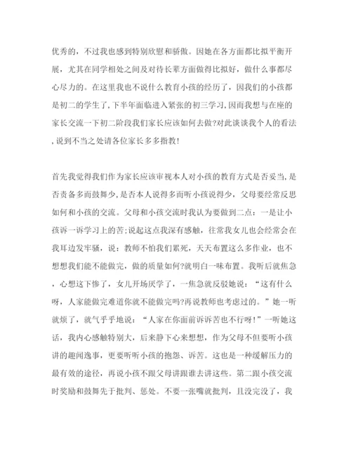 精编家长会家长范本3篇).docx