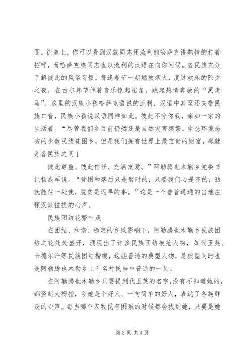 阿勒腾也木乡开展无邪教创建活动实施方案_1 (2).docx