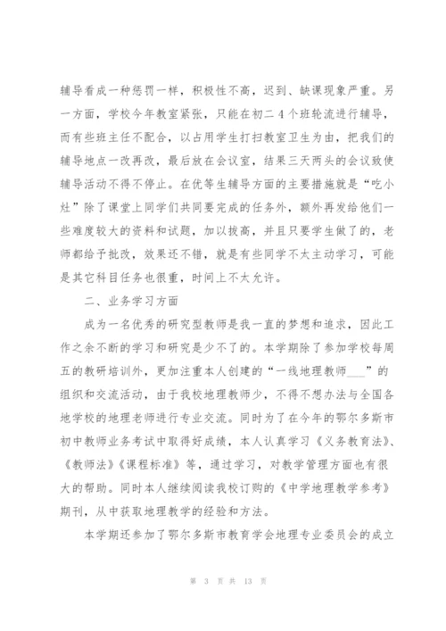 年度地理教师心得感悟.docx