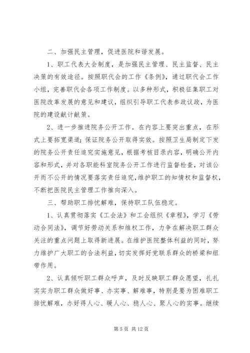 篇一：医院工会工作规划.docx