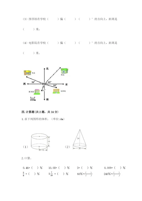 北师大版六年级下册数学期末测试卷附完整答案（名校卷）.docx