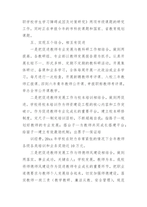 学校教师专业发展工作总结.docx