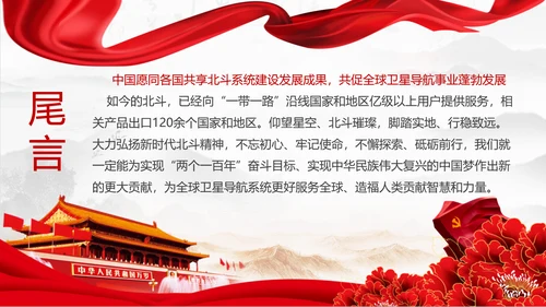 大力弘扬新时代北斗精神党课培训PPT模板