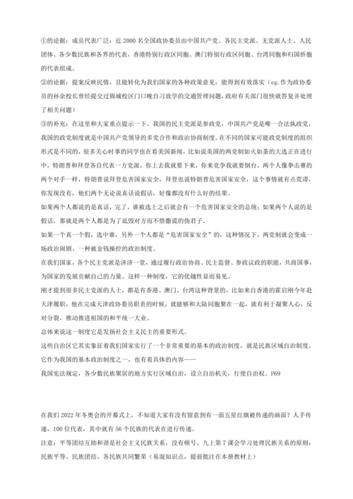 5.2基本政治制度 讲义