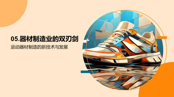 跑步科技的进阶探讨