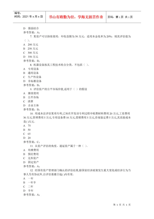资产评估试题.docx