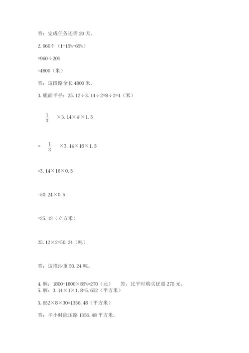 实用小学数学青岛版六年级下册期末测试卷含答案【满分必刷】.docx