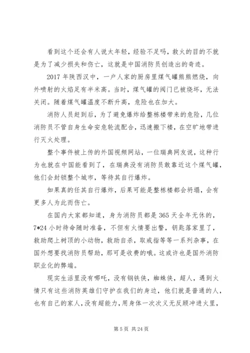 观《烈火英雄》有感十篇.docx