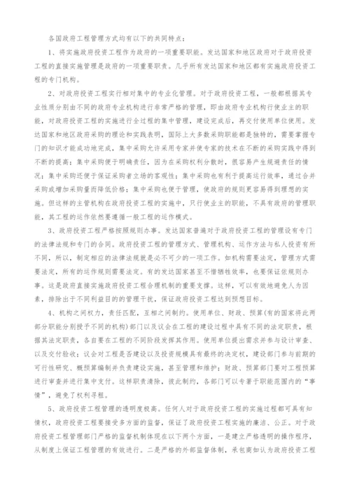 政府投资项目管理体制改革研究与实践.docx