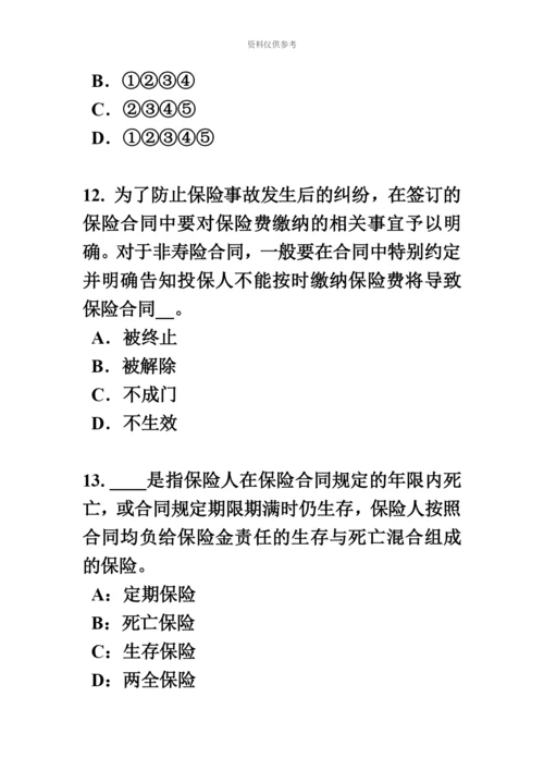 上半年湖南省保险代理人资格考试试卷.docx