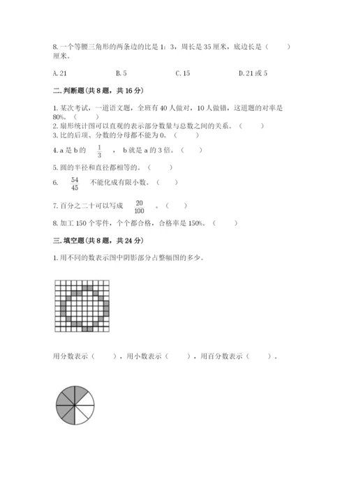 2022人教版六年级上册数学期末考试卷（预热题）.docx