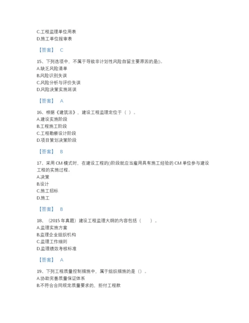 2022年四川省监理工程师之监理概论点睛提升题库a4版可打印.docx