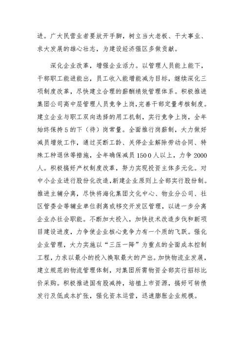 在XX集团纪念建党八十二周年总结表彰大会上的讲话
