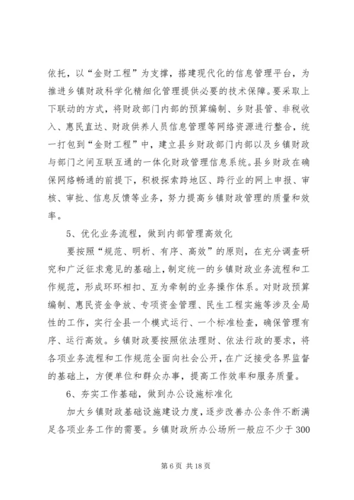 关于财政科学化精细化讲话材料.docx