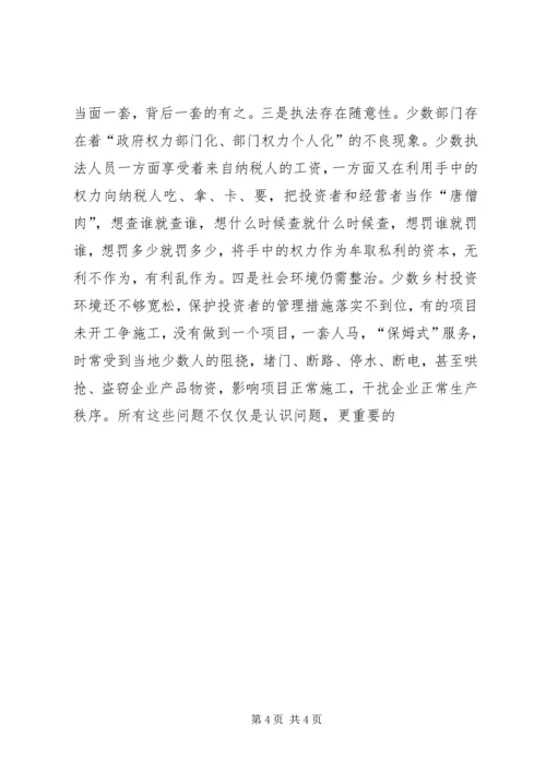 县长在全县优化发展环境动员大会上的讲话.docx