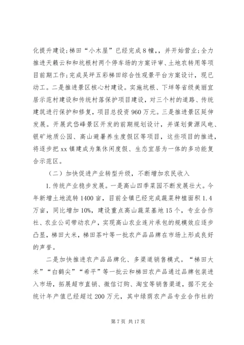 乡镇某年度工作计划范文3篇.docx