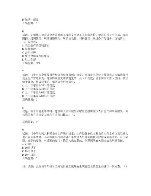 2022年湖南省建筑施工企业安管人员安全员C1证机械类考核题库第83期含答案