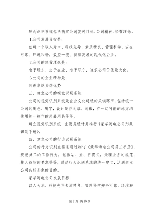 企业文化建设实施意见 (7).docx