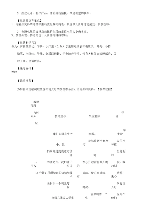 八年级教学下综合总结实践活动教案