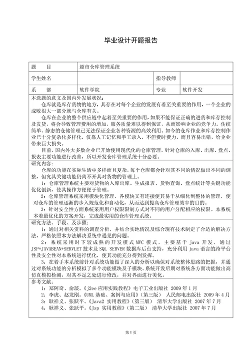 仓库管理系统计算机专业