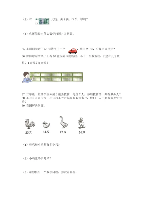 小学二年级上册数学应用题100道（有一套）word版.docx