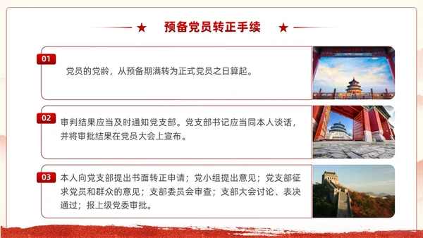 红色党建入党流程培训教育课件PPT模板党建