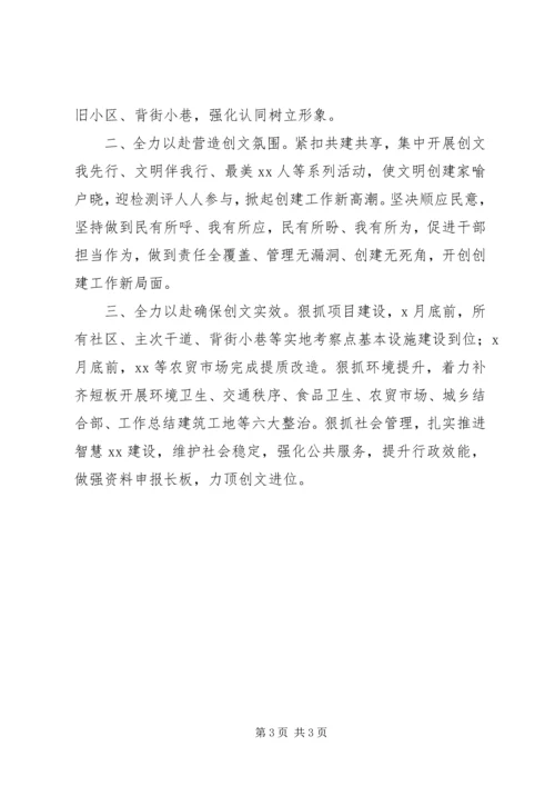 创建全国文明城市动员会表态发言稿.docx