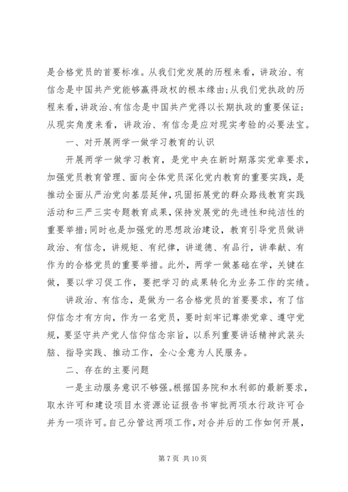 关于讲政治有信念专题讨论发言稿.docx