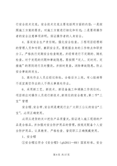 防高处坠落方案 (2).docx