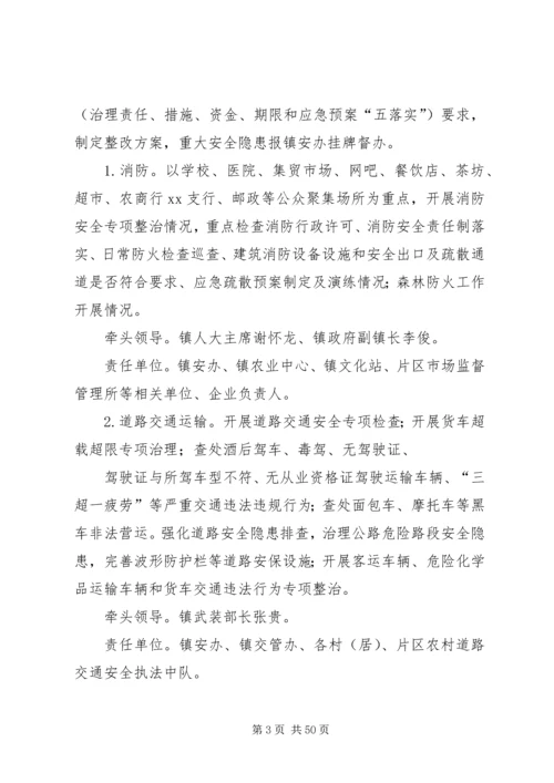 乡镇安全生产专项整治工作方案.docx