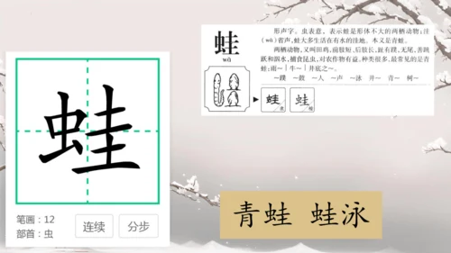 21 青蛙卖泥塘  课件