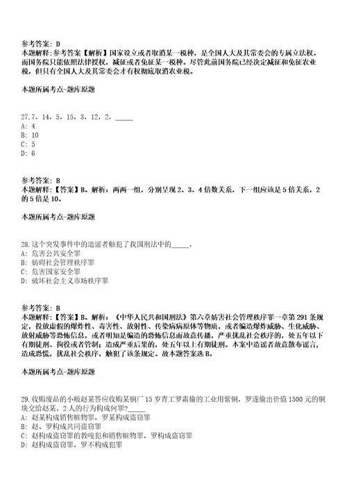 2021年10月广西巴马瑶族自治县人民检察院2021年招考5名聘用制人员模拟卷