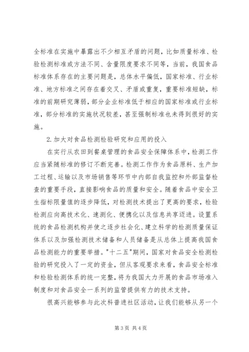 科普知识进社区心得体会 (3).docx