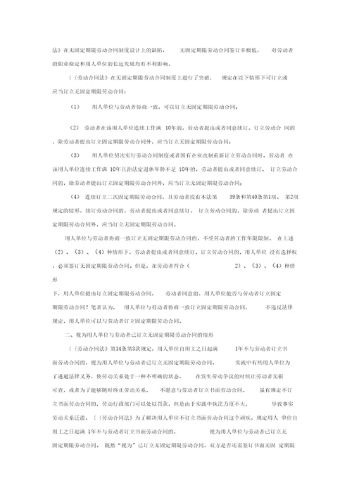 无固定期限劳动合同实务操作指引