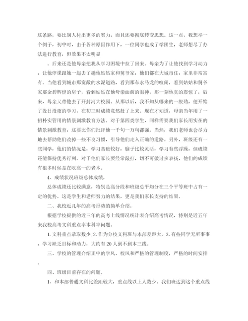 精编之高三家长会教师发言稿范文.docx