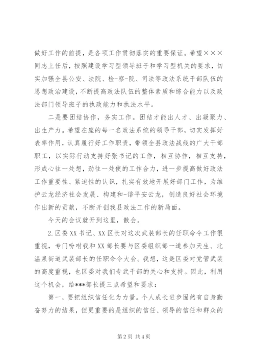 在宣布干部任职会议上的主持词.docx