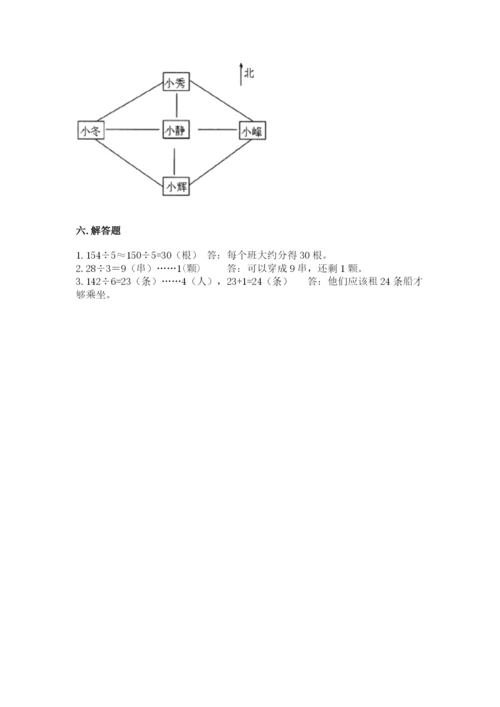 小学三年级下册数学期中测试卷及参考答案【培优a卷】.docx