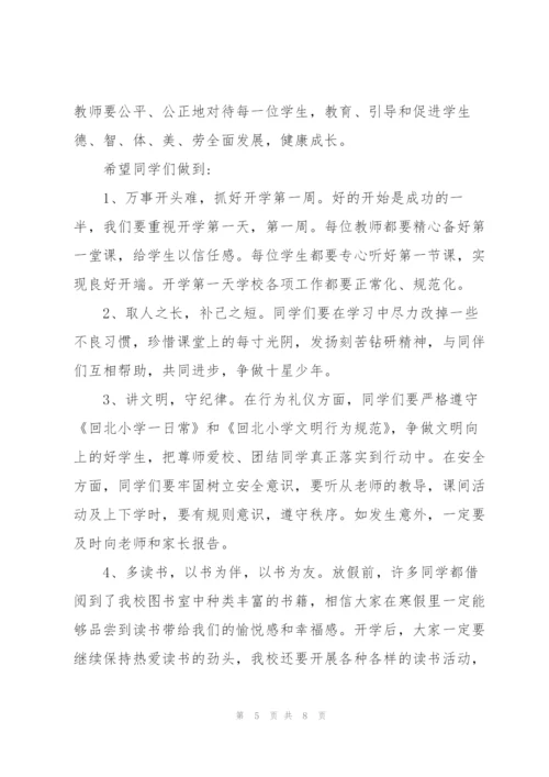 开学典礼校长发言稿.docx