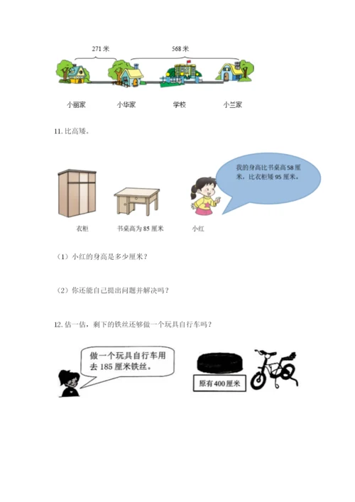 小学三年级数学应用题50道含答案【培优b卷】.docx