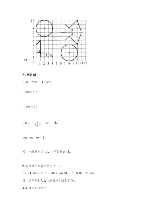 小学六年级上册数学期末测试卷及1套参考答案.docx