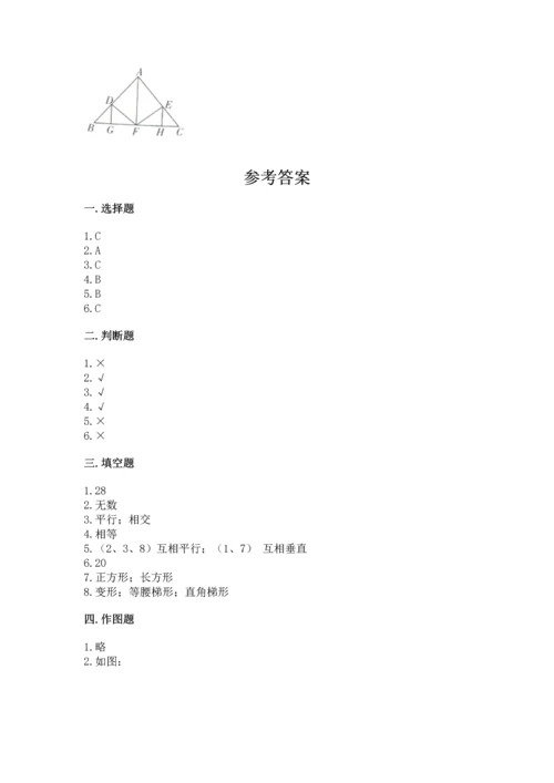 北京版四年级下册数学第三单元 平行与相交 测试卷附参考答案（达标题）.docx