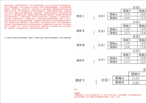 考研考博安顺学院2023年考研经济学全真模拟卷3套300题附带答案详解V1.4