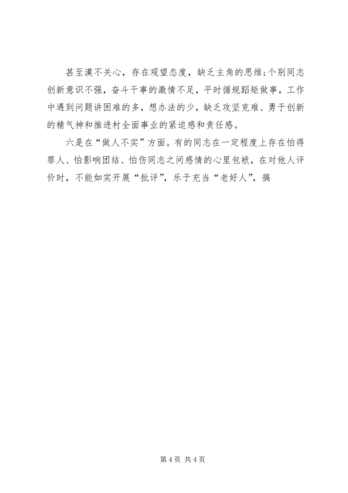 村党支部三严三实民主生活会对照检查材料.docx