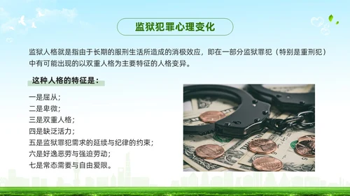 绿色简约罪犯心理健康教育PPT模板宣传PPT动态PPT
