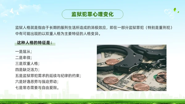 绿色简约罪犯心理健康教育PPT模板宣传PPT动态PPT