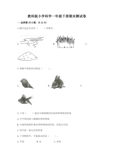 教科版小学科学一年级下册期末测试卷及答案【网校专用】.docx