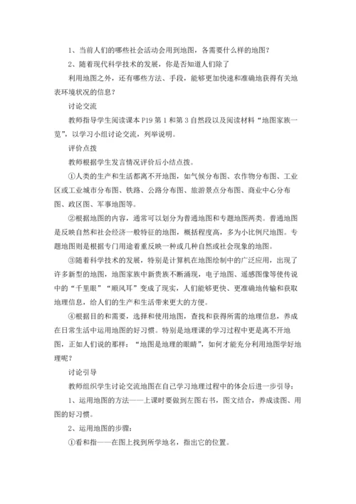 初中七年级上册地理教案优秀3篇.docx